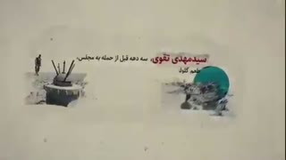 با معلمین قرآنی | حجت‌الاسلام شهید سید محمد مهدی تقوی