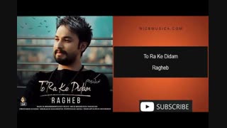 دانلود آهنگ راغب به نام تو را که دیدم