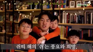 کلیپ جدید سونگ ایل گوک و سه قلوها با ترجمه فارسی