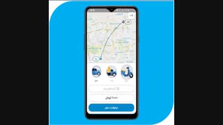 آموزش درخواست سفر از طریق اپلیکیشن مسافر