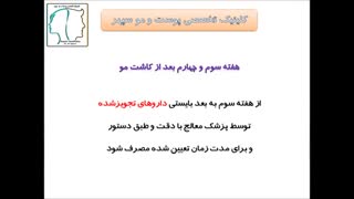 سیر وقایع در کاشت مو