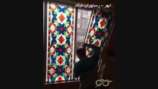 ساخت شیشه های تزئینی استین گلس با طرح اورسی - رستوران میلاد