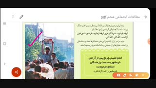 #مطالعات_اجتماعی    #مطالعات_ششم           درس 24 خرمشهر در دامان میهن