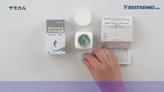 ゼニカルジェネリック通販　ザモカル最安値と購入方法｜オルリスタット／肥満治療薬＆ダイエット