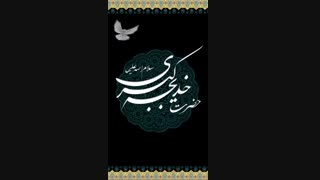 شهادت حضرت خدیجه (س) تسلیت