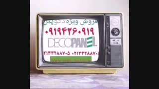 فروش عمده ام دی اف - هایگلاس -دکوراسیون منزل 09194260919