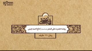 قسمت هفتم - روضه مجازی ماه مبارک رمضان