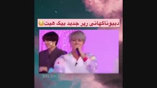 دبیو ناگهانی رپر جدید بیگ هیت-_-