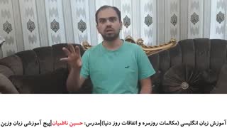 گرامر افعال گذرا با ناگذر