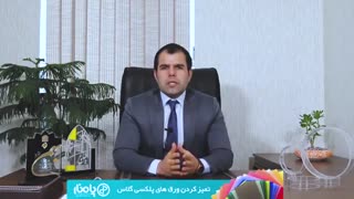 تمیز کردن ورق پلکسی