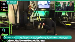 آموزش تی آر ایکس-تمرین هیلت