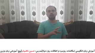 آموزش لغت و گرامر زمان افعال به همراه یک نکته اخلاقی برای رهبر کره شمالی