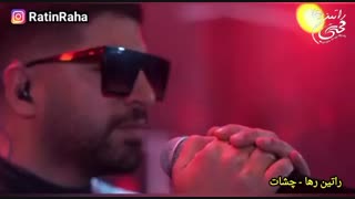 آهنگ شاد «چشات» از راتین رها