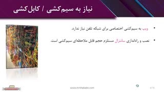 بررسی سیستم تلفنی ویپ و سانترال