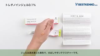 トレチノインジェル通販　最安値と購入方法｜肝斑シミ・ニキビ治療／スキンケア
