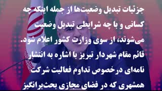 قائم مقام شهردار تبریز اعلام کرد: کارکنان شهرداری نگران تبدیل وضعیت نباشند