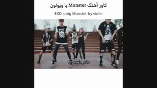 کاور مانستر با ویولن_exo