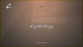 طراحی و نظارت کارخانه شامپو سازی پرژک