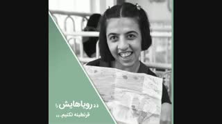 رویاهایش را قرنطینه نکینم - موسسه خیریه بچه های آسمان