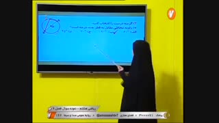 ریاضی هشتم - نمونه سوال فصل 9 _ 17 اردیبهشت 99 آموزشگاه ایران من