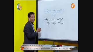 ریاضی پایه نهم - عبارت های گویا _ 17 اردیبهشت 99 آموزشگاه ایران من