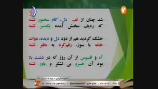 ادبیات فارسی پایه 8 - درس 14 _ 17 اردیبهشت 99 آموزشگاه ایران من
