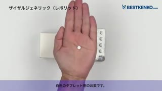 ザイザルジェネリック通販　レボセチリジン最安値と購入方法｜抗アレルギー薬／花粉症・鼻炎