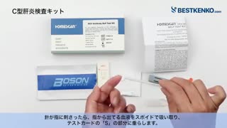 C型肝炎検査キット通販　使い方と購入方法｜郵送不要・自宅でセルフチェック