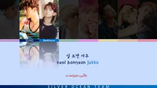 EXO (엑소) - chill (Color Coded Lyrics Per/Rom/Han) ویدیو لیریک اهنگ چیل اکسو
