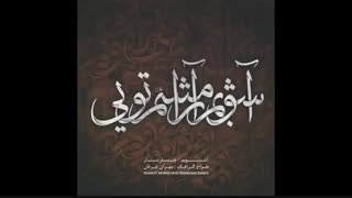 آهنگ چارتار آشوبم _ تقدیمی مینو