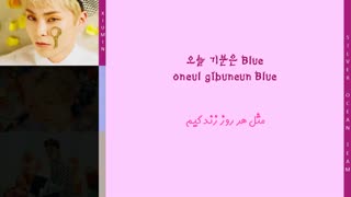 EXO-CBX  - blooming day (Color Coded Lyrics Per/Rom/Han) ویدیو لیریک اهنگ blooming day چنبکشی