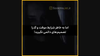 با اعتماد آدما بازی نکنید