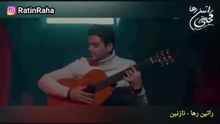 آهنگ عاشقانه نازنین از راتین رها