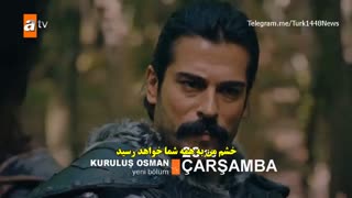 تیزر قسمت 21سریال قیام عثمان بازیرنویس فارسی چسبیده//درکانال فیلماترک عضوشوید.