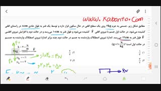 حل تست نیروی اصطکاک (تست 1)