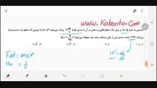 حل تست مفهوم تکانه (تست1)