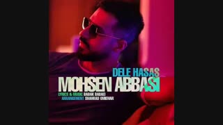 محسن عباسی دل حساس