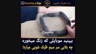 بلایی که موبایل بر سر سیم ظرف شوئی می آورد
