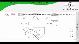 هوش و استعداد تحلیلی تیزهوشان