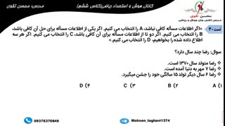 هوش و استعداد تحلیلی تیزهوشان