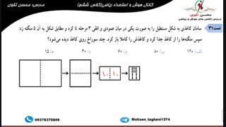 هوش و استعداد تحلیلی تیزهوشان