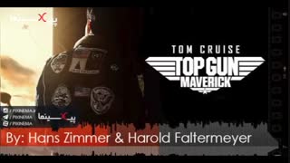 موسیقی متن فیلم تاپ گان: ماوریک اثر مشترک هارولد فالترمایر و هانس زیمر
