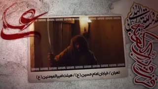 پروژه افترافکت تیزر اطلاع رسانی شهادت امیرالمومنین