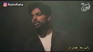 آهنگ غمگین و احساسی هوای دل از راتین رها