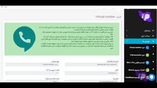 خرید Virtual number