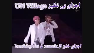 اجرای مارک _ بکهیون _ UN village