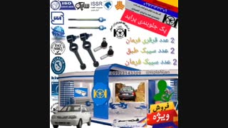 پک جلوبندی پراید