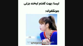 فن مید از لیست و جانگکوک 