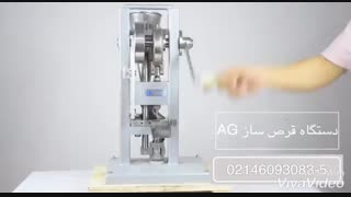 دستگاه قرص ساز