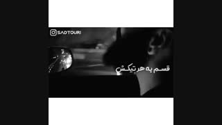 این رویاست میدونم! ته دنیاست میدونم…